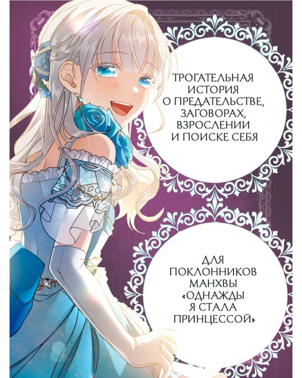 Дополнительное изображение книги «Ещё раз в свет. Том 3 (манхва) + лимитированный мерч»