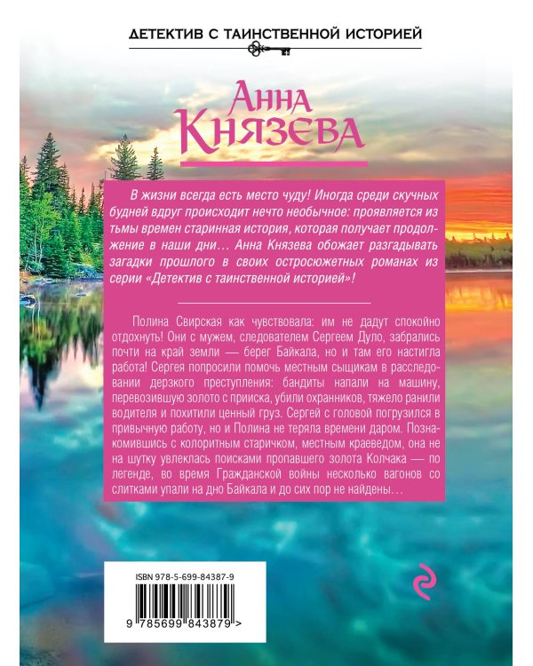 Дополнительное изображение книги «Роковое золото Колчака»