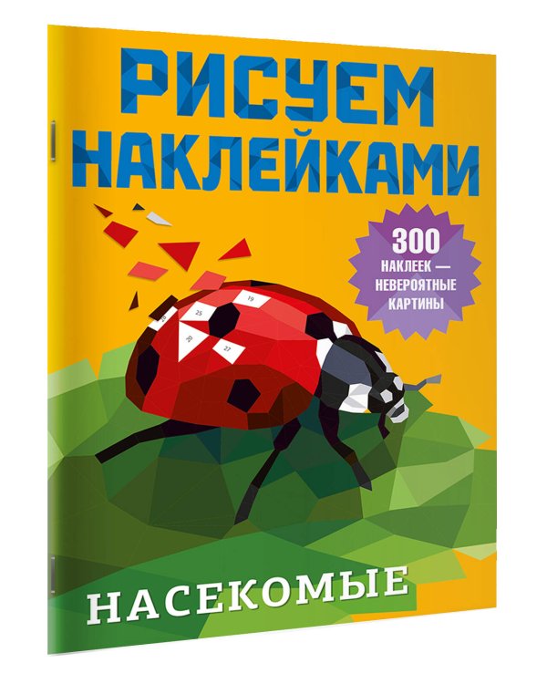 Насекомые