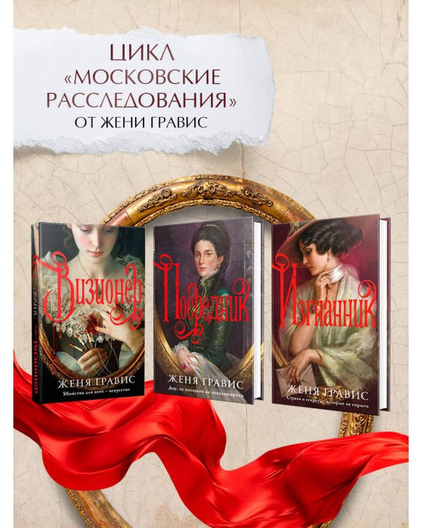 Дополнительное изображение книги «Изгнанник»