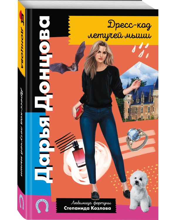 Дресс-код летучей мыши