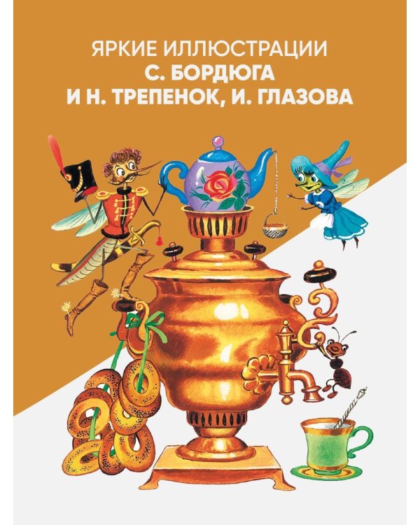 Первые сказки малышам. Лучшие стихи