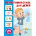 Нейрогимнастика для детей