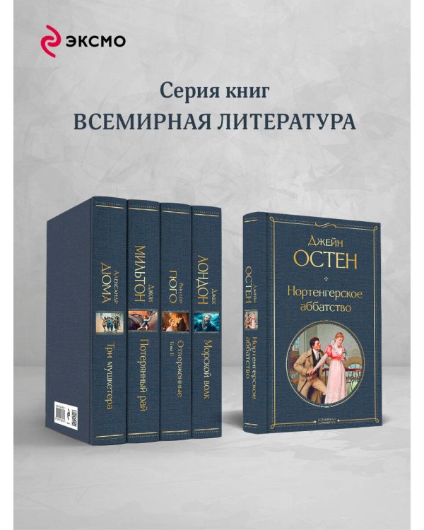 Нортенгерское аббатство