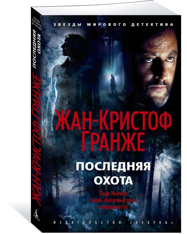Последняя охота