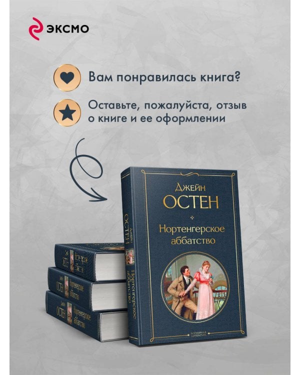 Нортенгерское аббатство