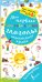 Мои первые неправильные глаголы английского языка. Волшебная книга