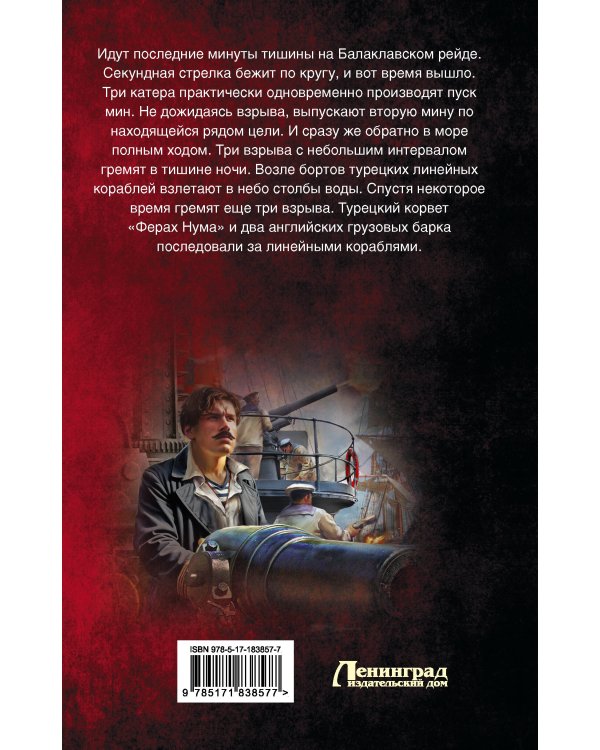 Некомбатант. Черноморский призрак