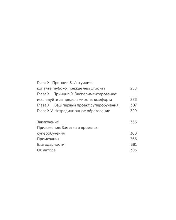 Суперобучение. Система освоения любых навыков: от изучения языков до построения карьеры. Покетбук