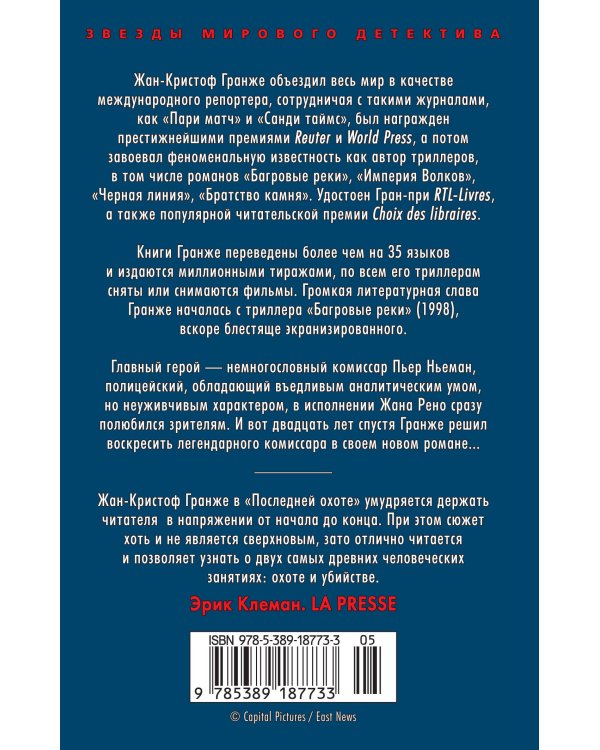 Последняя охота