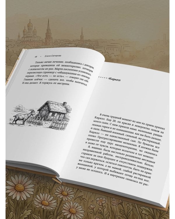 Дополнительное изображение книги «Литературные круассаны доктора Лены. Книга-утешение о силе, любви и надежде»