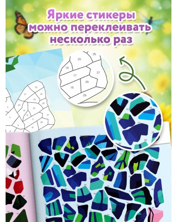 Дополнительное изображение книги «Насекомые»