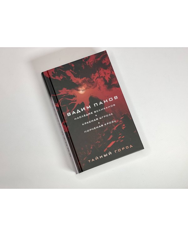 Наследие великанов. Красная угроза. Порченная кровь