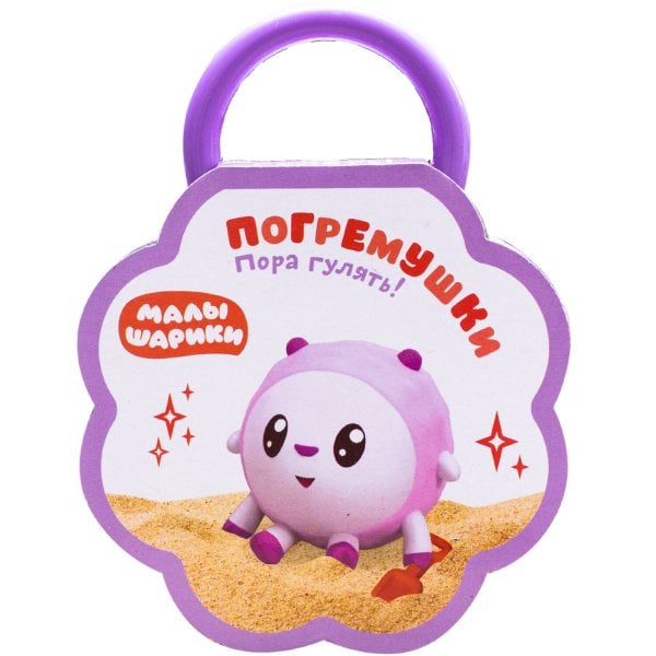 Обложка книги «Малышарики. Погремушки. Пора гулять!», ISBN 9785431512872