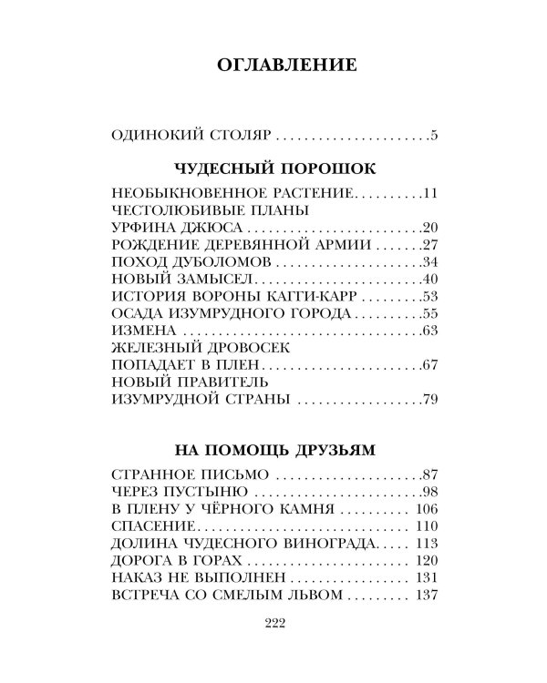 Урфин Джюс и его деревянные солдаты