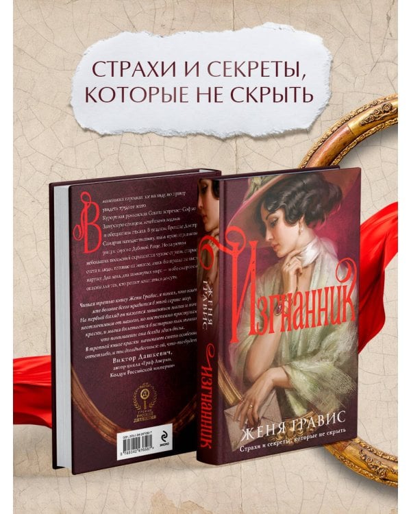 Дополнительное изображение книги «Изгнанник»