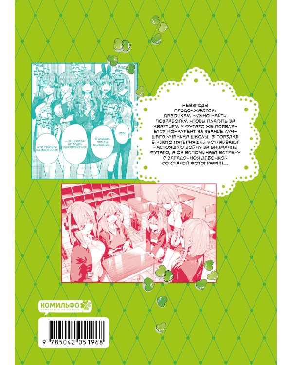 Пять невест. Книга 5