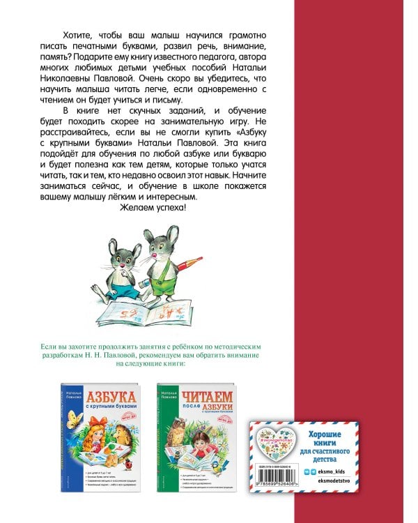 Пишем вместе с "Азбукой с крупными буквами"