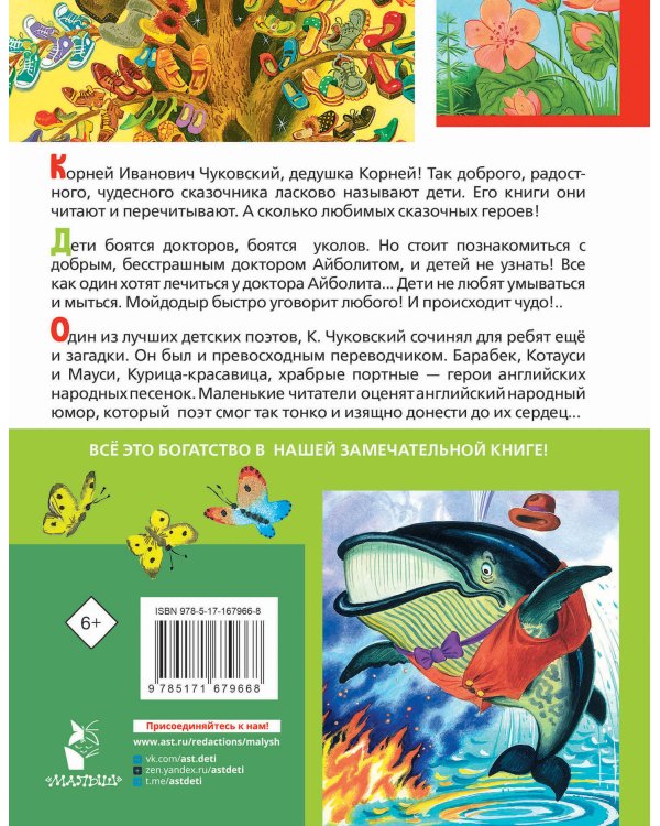 Первые сказки малышам. Лучшие стихи