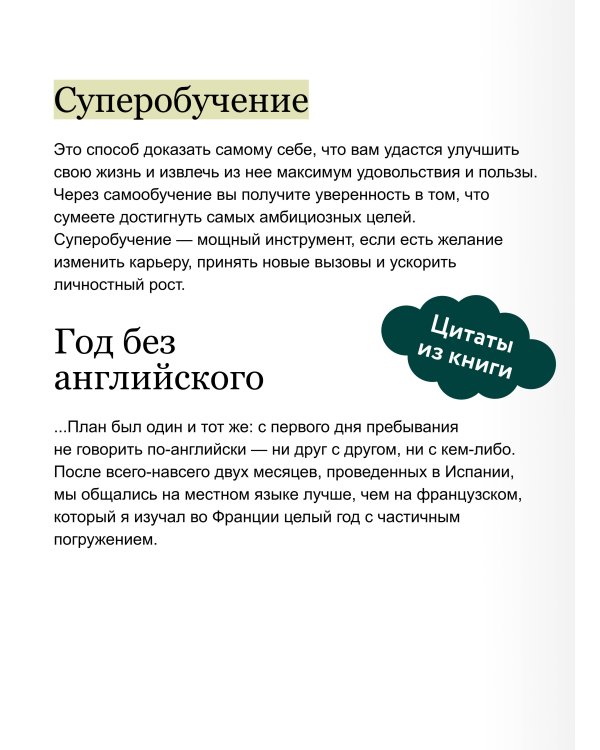 Суперобучение. Система освоения любых навыков: от изучения языков до построения карьеры. Покетбук