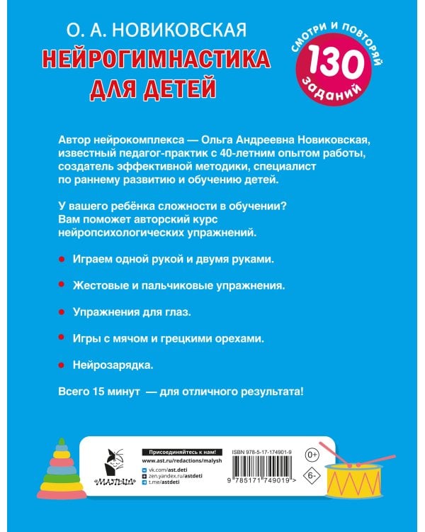 Нейрогимнастика для детей