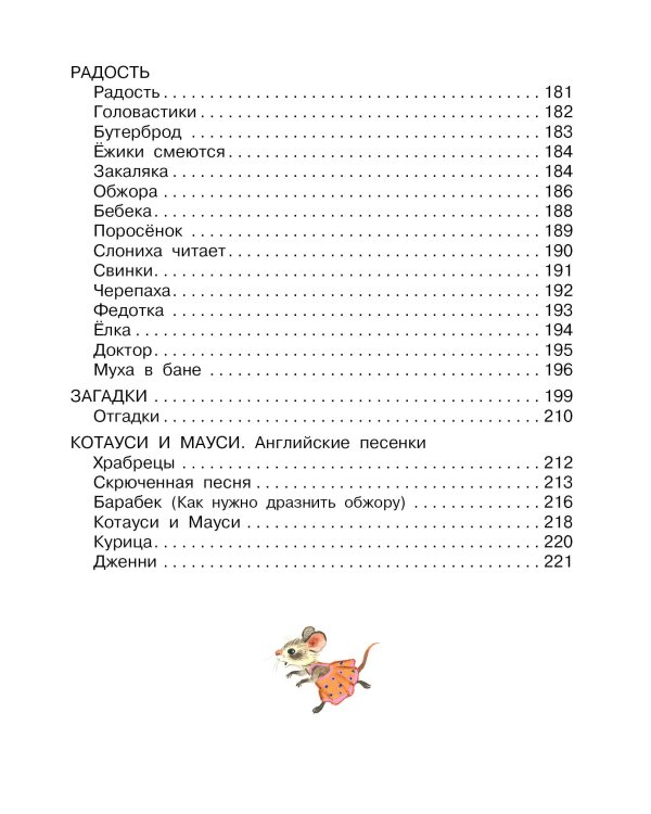 Первые сказки малышам. Лучшие стихи