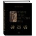 Дополнительное изображение книги «Великие люди в истории вина»
