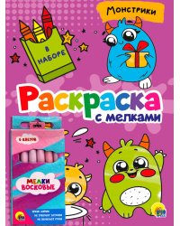 РАСКРАСКА С МЕЛКАМИ. МОНСТРИКИ