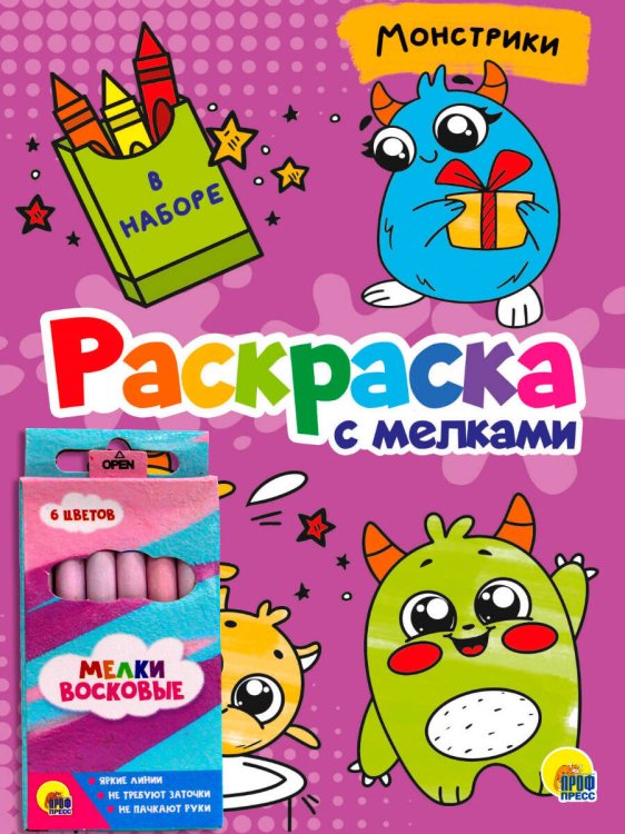 СЕРИЯ: РАСКРАСКА С МЕЛКАМИ 165х230 (Проф-Пресс) РАСКРАСКА С МЕЛКАМИ. МОНСТРИКИ