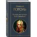 Вечера на хуторе близ Диканьки