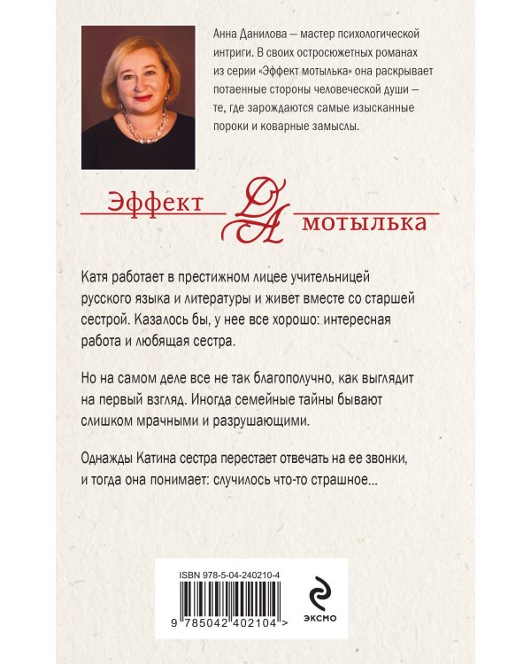 Тени в холодных ивах