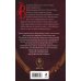 Дополнительное изображение книги «Изгнанник»