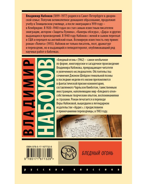 Бледный огонь
