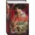 Дополнительное изображение книги «Изгнанник»