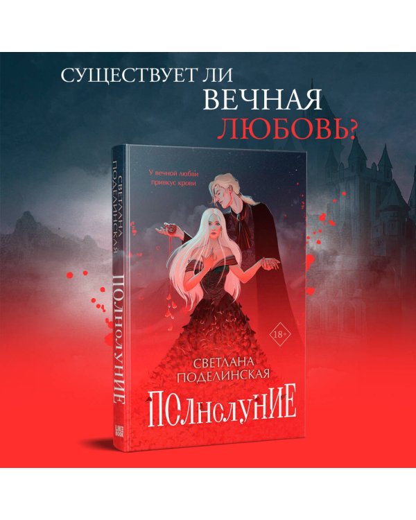 Полнолуние