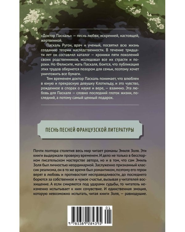 Доктор Паскаль