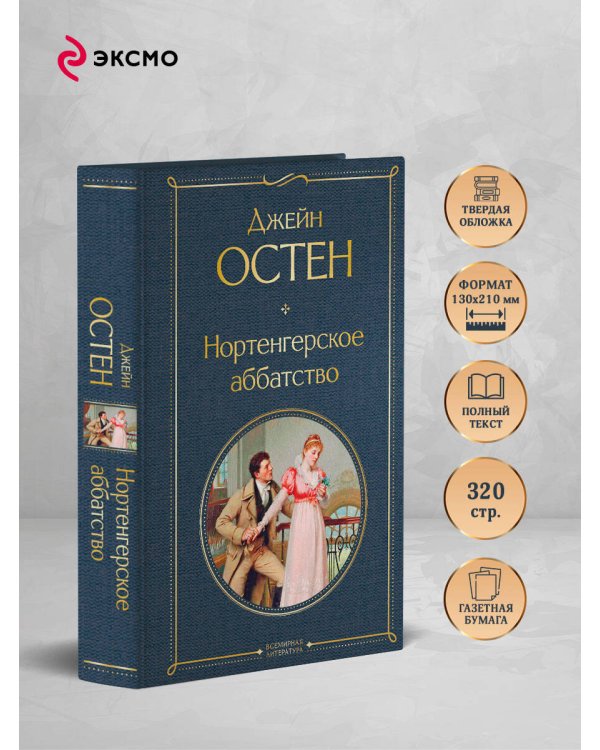 Нортенгерское аббатство