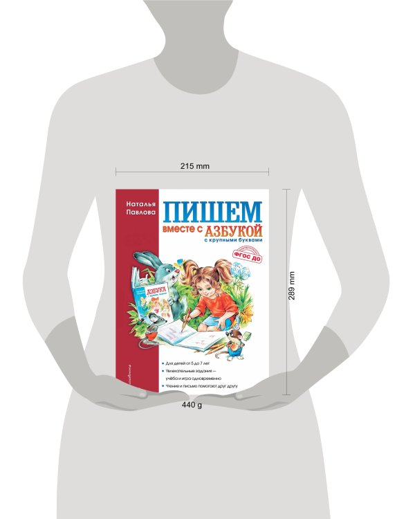 Пишем вместе с "Азбукой с крупными буквами"