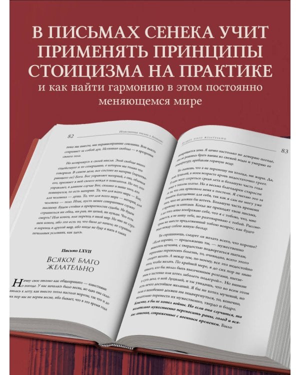 Нравственные письма к Луцилию