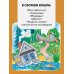 Первые сказки малышам. Лучшие стихи