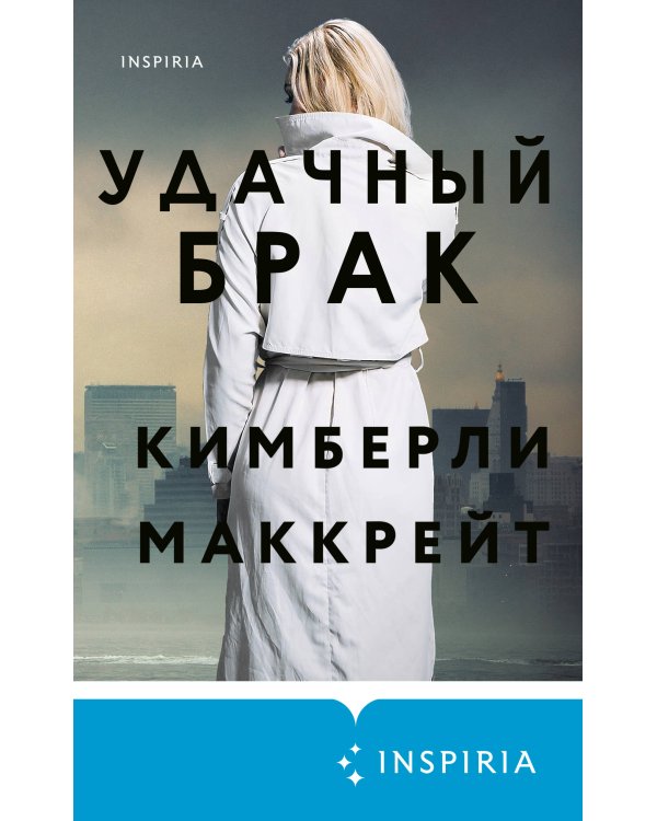 Удачный брак