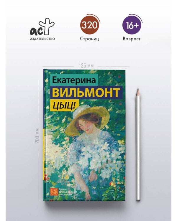 Цыц!