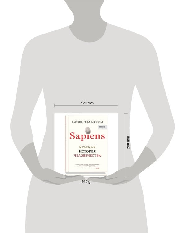 Sapiens. Краткая история человечества