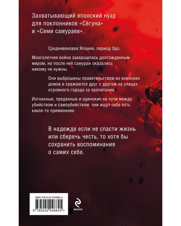 Повесть о самурае