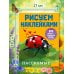 Дополнительное изображение книги «Насекомые»