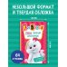 Кот Басик. Очень личный дневничок
