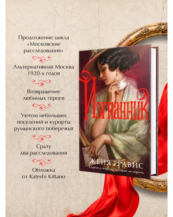 Дополнительное изображение книги «Изгнанник»