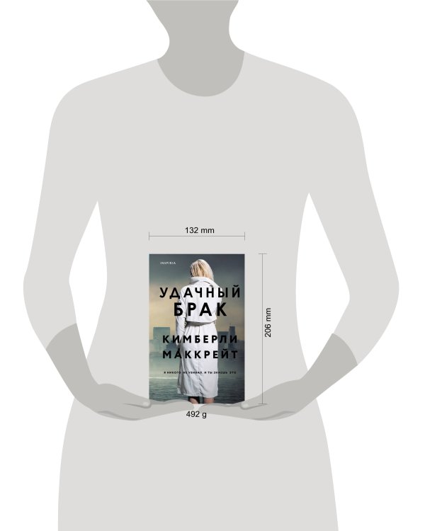 Удачный брак