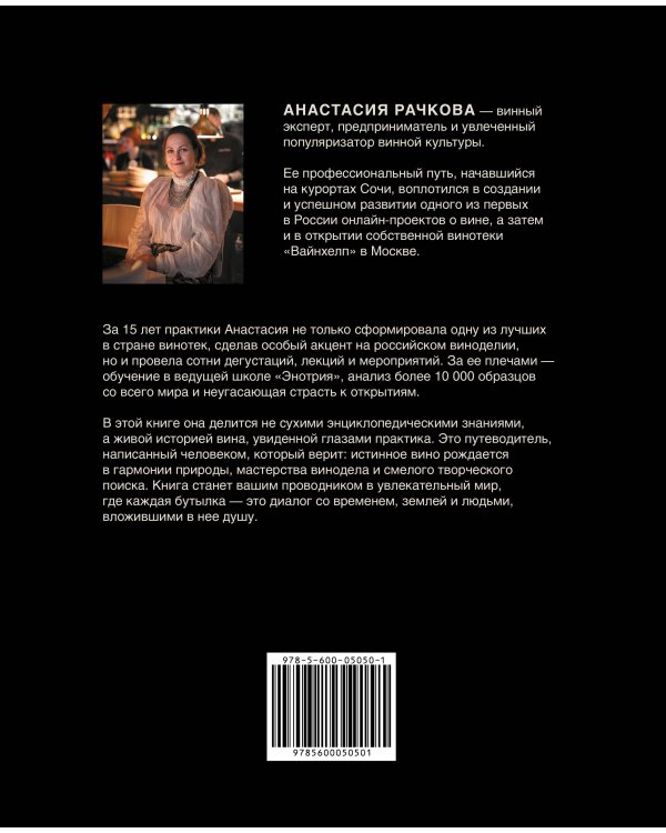 Дополнительное изображение книги «Великие люди в истории вина»