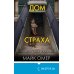 Tok. Внутри убийцы. Триллеры о психологах-профайлерах Убийцы из Гленмор-Парка. Комплект из 3 книг (Как ты умрешь. Сеть смерти. Дом страха)
